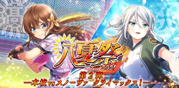 八月のシンデレラナイン 大型キャンペーン 八夏祭 開催中 ライターのマフィア梶田さんと声優の中村悠一さんによるyoutube番組 わしゃがなtv でハチナイのプレイ動画を公開 21年8月10日 エキサイトニュース