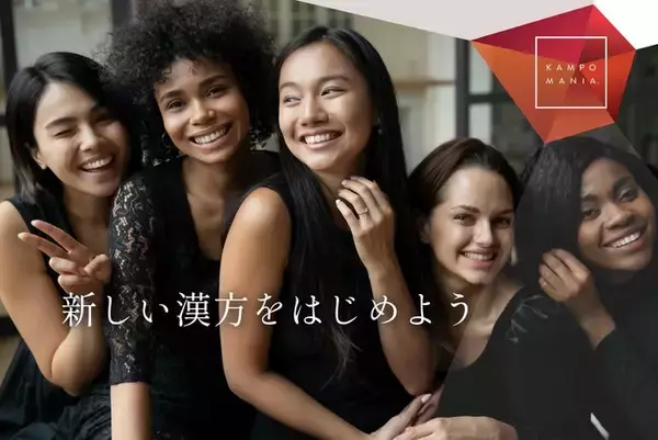 「漢方のDXを推進するVARYTEX株式会社が 伝統的な漢方の概念を変える新ブランド『KAMPO MANIA』をスタート」の画像