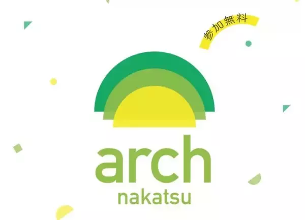 「令和３年度大分県中津市女性起業家支援事業【arch（アーチ）】キックオフイベントを8月12日に開催します！」の画像