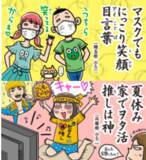 「＜進研ゼミ小学講座『小学生の夏休み川柳2021』優秀作品発表＞「マスクでも にっこり笑顔　目言葉（アイことば）」「夏休み 宿題緊急『辞退』宣言」」の画像1