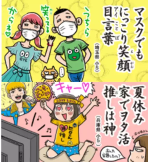 「＜進研ゼミ小学講座『小学生の夏休み川柳2021』優秀作品発表＞「マスクでも にっこり笑顔　目言葉（アイことば）」「夏休み 宿題緊急『辞退』宣言」」の画像