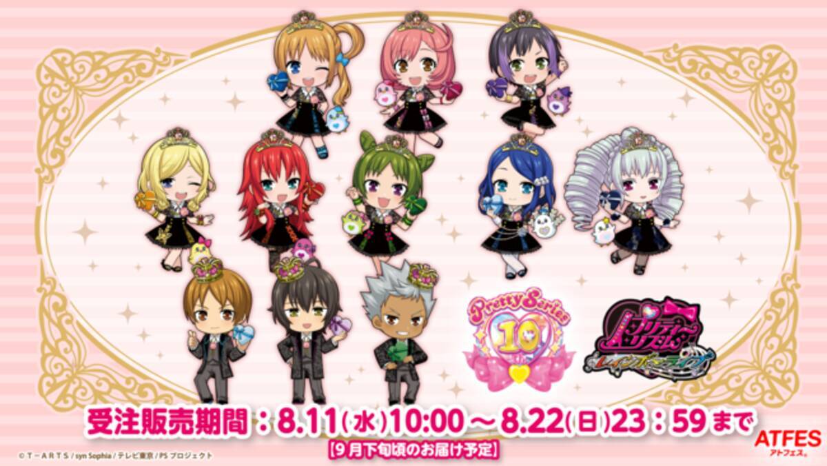 プリティーシリーズ10周年コラボ 第三弾！「プリティーリズム 