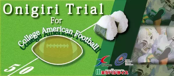 ごはん屋便　大学アメリカンフットボール部向け　期間限定！大規模！大量！「おにぎり」無償提供実施！
