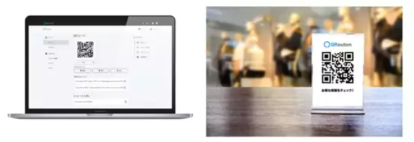 QRコード&短縮URLを一元管理するDXツールQRoutonの外部提供を開始