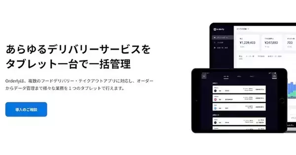 LAUNCHPAD FUND、デリバリープラットフォームの一元化SaaS「Orderly（オーダリー）」を運営する株式会社Toremoro(トレモロ)へ出資！