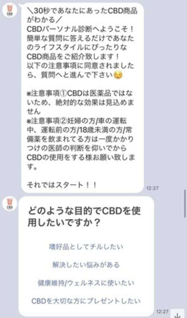 業界初 Cbd Coffee がline でするcbdデジタルカウンセリングをリリース お店に来れない方でもcbd Coffee を体験し 自分に合った製品を購入可能にecサイトをリニューアル 21年8月11日 エキサイトニュース