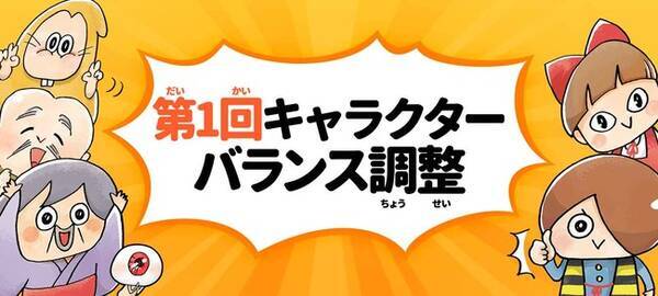 ゆるゲゲ 既存キャラの性能が大きく変わる 第1回キャラクターバランス調整 を実施 さらに新しい外伝ステージも追加 21年8月12日 エキサイトニュース ゆるゲゲ 既存キャラの性能が大きく変わる 第1回キャラクターバランス調整 を実施 さらに新しい外伝ステージも追加 21年8月12日 エキサイトニュース