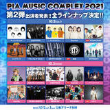 「【#ぴあフェス】「PIA MUSIC COMPLEX 2021」全出演者決定＆uP!!!先行本日開始　～ 04 Limited Sazabys、美波、Creepy Nuts、レキシ出演決定  ～　」の画像1