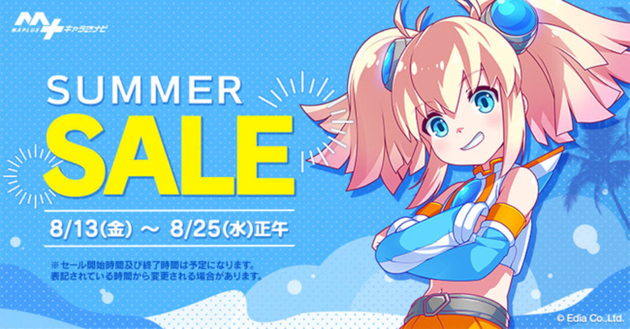 夏休みは あのキャラと一緒に Maplusキャラdeナビ 最大90 Off サマーsale開催 21年8月13日 エキサイトニュース 3 6