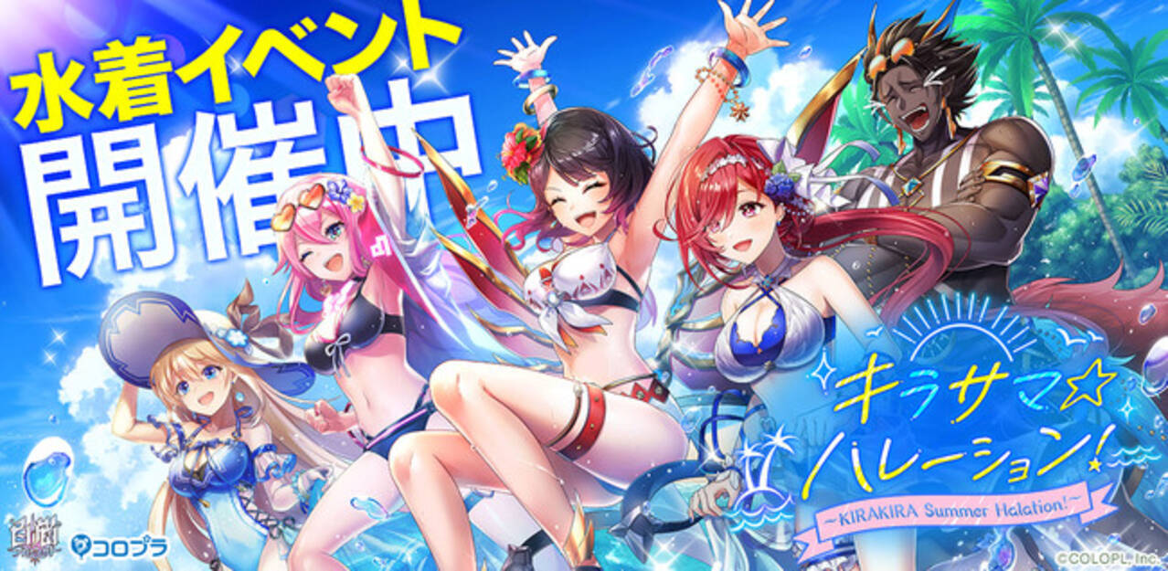 白猫プロジェクト 水着イベント開催 真夏のレジャーをキャラクターたちと満喫 21年8月13日 エキサイトニュース 9 9