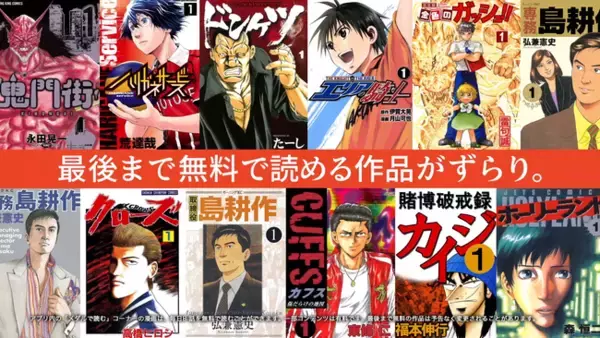 「マンガBANG!」　初めてのTVCM放映を開始！