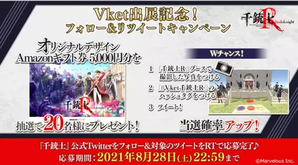 事前登録受付中の『千銃士:Rhodoknight』、バーチャルマーケット6出展を記念して、Amazonギフト券が当たるプレゼントキャンペーンを開始！