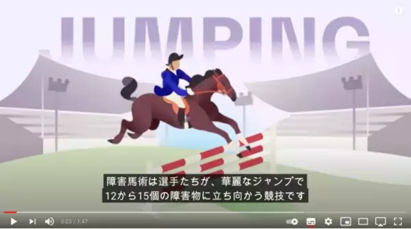 ＜ありがとう東京＞オリンピック馬術動画に日本語字幕を追加