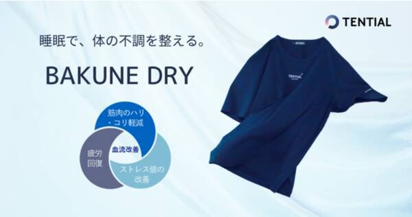 睡眠で夏バテ対策 睡眠時のコンディショニングをサポートするスリープウェア Bakune Dry の予約販売を再開 2021年8月16日 エキサイトニュース