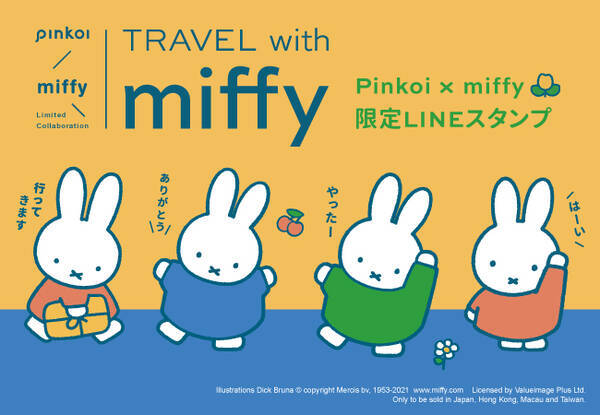 ミッフィーのlineスタンプが新登場 Pinkoi Miffyコラボレーションにて限定無料配信 21年8月16日 エキサイトニュース