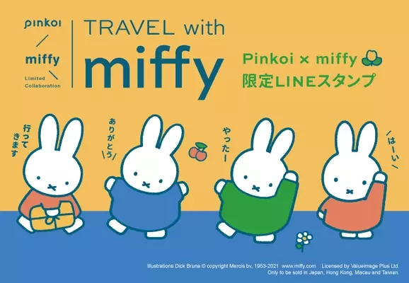 この冬はいつもミッフィーと一緒 Pinkoi Miffy スマホ用壁紙が3枚セット100円で新発売 21年11月25日 エキサイトニュース