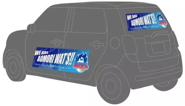 Ｂリーグ「⻘森ワッツ」8/16より応援ドライブキャンペーン実施決定！