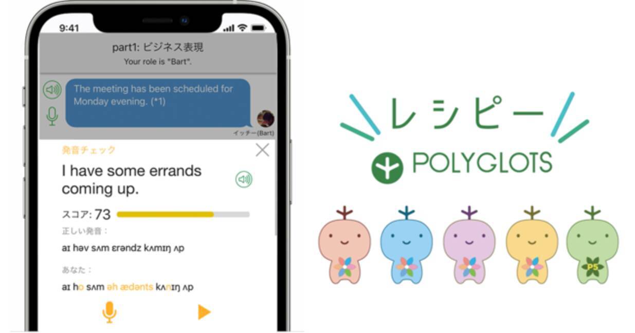 国内最大級の英語学習アプリ レシピー を提供する Polyglots ポリグロッツ が スピーキングメニューに発音矯正機能を追加搭載 21年8月17日 エキサイトニュース