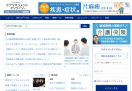 日本最大級の専門サイト「ケアマネジメント・オンライン」ケアマネジャー会員数が10万人を突破！