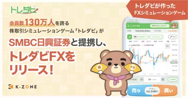 FinatextとＳＭＢＣ日興証券が提携し、会員数130万人を誇る株取引シミュレーションゲーム「トレダビ」内でトレダビFXの提供を開始