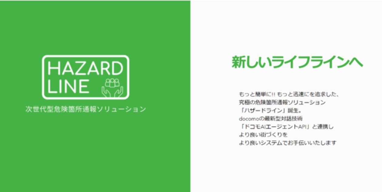 インターメディアプランニング 地域の危険箇所をline で通報可能な防災ソリューション ハザードライン をリリース 21年8月17日 エキサイトニュース