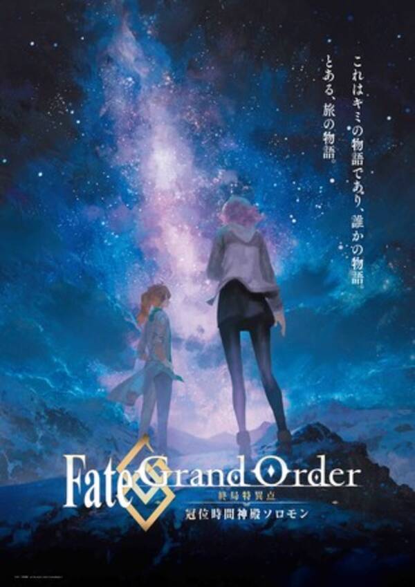 Fate Grand Order 終局特異点 冠位時間神殿ソロモン 第4週来場者特典詳細解禁 21年8月17日 エキサイトニュース