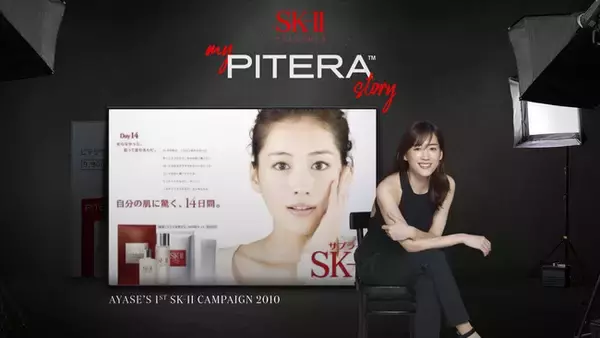 綾瀬はるか、10年以上前の代表作  SK-II CM作品をリメイク「私のピテラTMストーリー」SK-IIは私の相棒