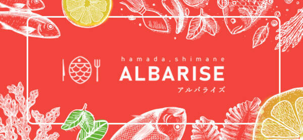 干物 イタリアン 新たな干物文化の幕開け 株式会社シーライフの新商品 Albarise アルバライズ が8月17日 火 より販売開始 21年8月17日 エキサイトニュース