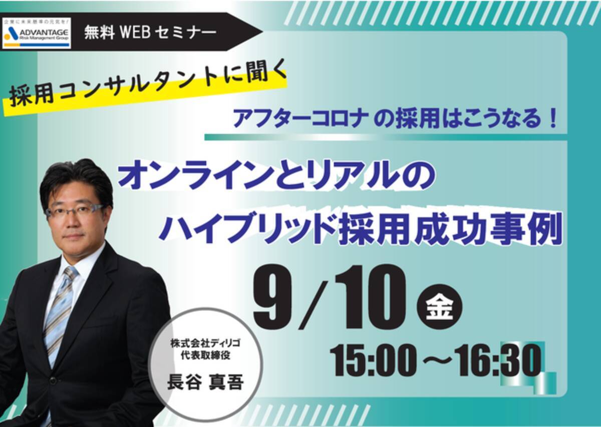 採用担当責任者対象 アフターコロナにおける採用はこうなる オンラインとリアルのハイブリッド採用成功事例ウェビナー開催決定 2021年8月18日 エキサイトニュース