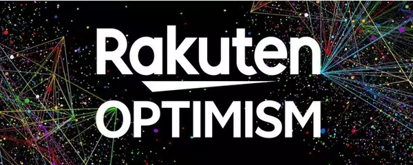 楽天、グループ最大規模のイベント「Rakuten Optimism 2021」を10月12日（火）・13日（水）に開催、国内外の多種多様な業界リーダーが集結