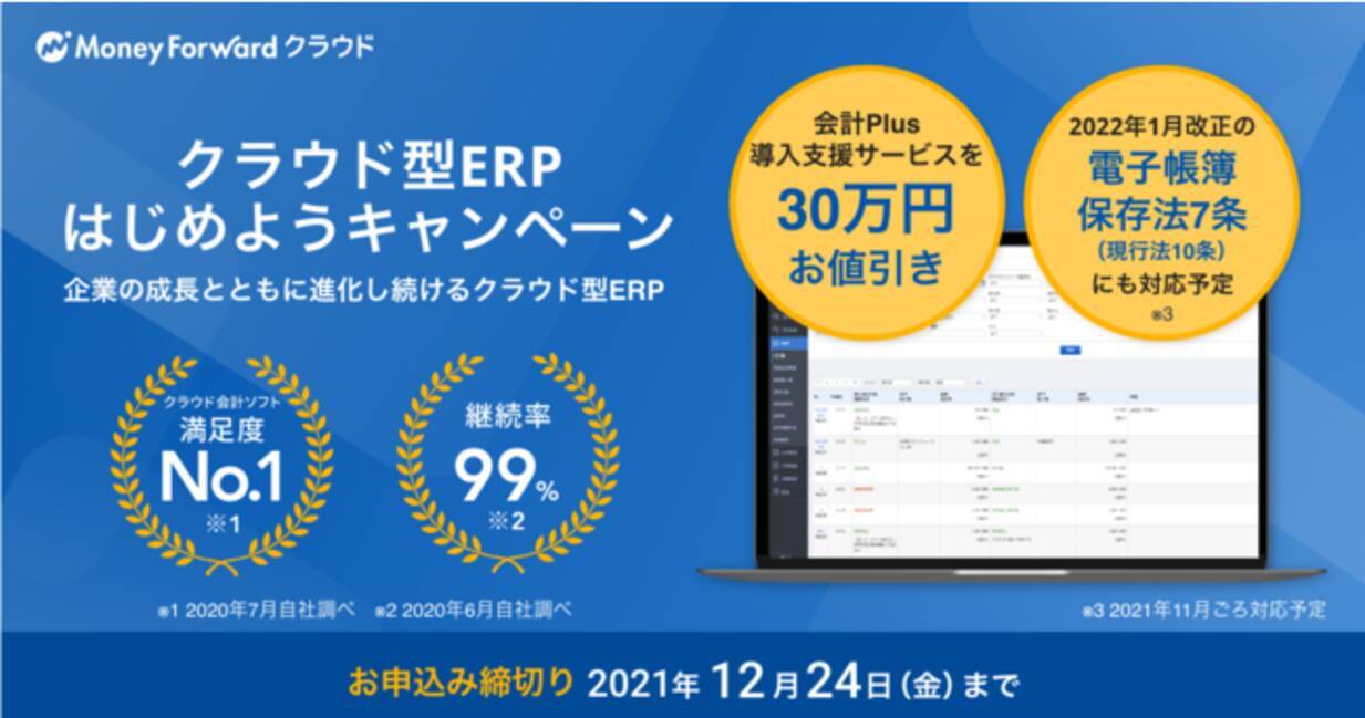 Erpはsaas型が常識 日経クロステック Xtech