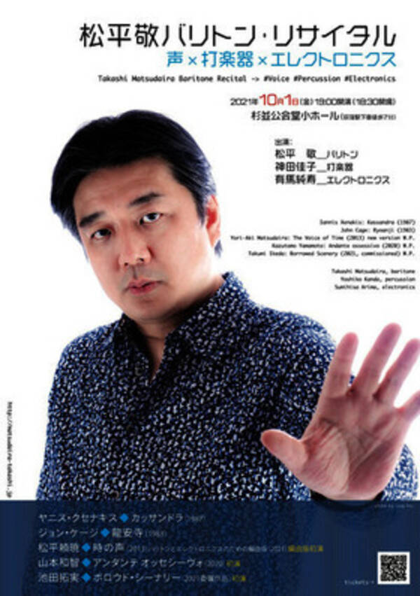 未来を展望する刺激的な音楽をお届け 松平敬バリトン リサイタル 声 打楽器 エレクトロニクス 上演 カンフェティにてチケット発売中 21年8月19日 エキサイトニュース