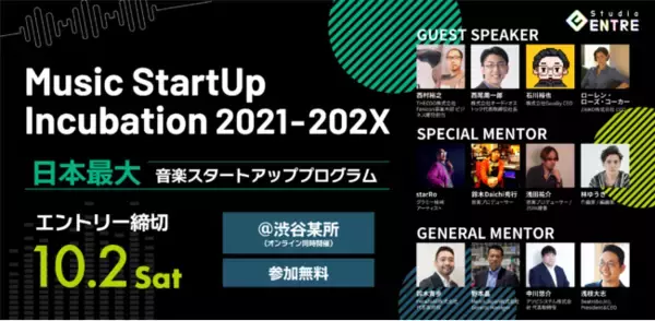 世界規模で活躍する音楽スタートアップを輩出する、日本最大のスタートアッププログラム「Music StartUp Incubation」が開催決定