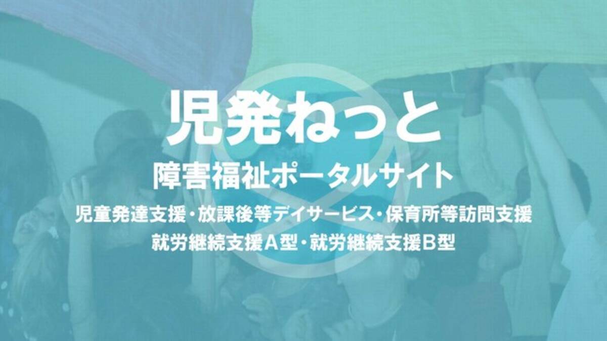 簡単にページが作れるテンプレート機能が追加されました 障害福祉サービスで使える 児発ねっと 児童発達支援 放課後等デイサービス 就労継続支援 保育所等訪問支援 2021年8月19日 エキサイトニュース