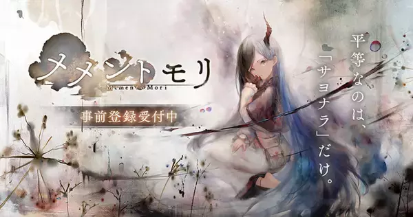 バンク・オブ・イノベーション新作RPG『メメントモリ』事前登録受付開始！楽曲に本格派アーティスト多数参加！