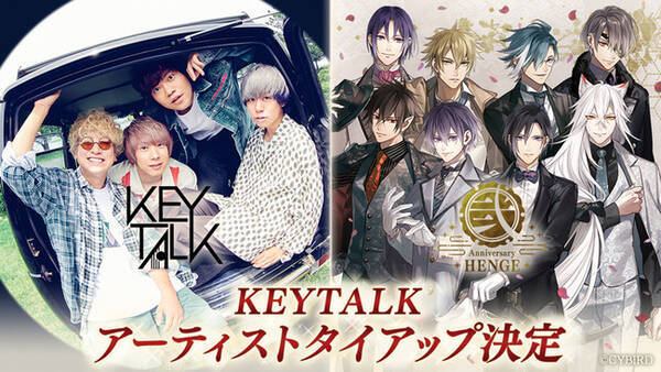 イケメン源氏伝 あやかし恋えにし ロックバンドkeytalkが歌う弐周年記念タイアップソングを初公開 21年8月日 エキサイトニュース