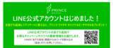 「『プリンス ワイキキ LINE公式アカウント』開設！」の画像1