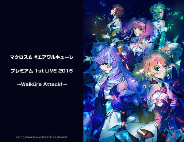 マクロスd エアワルキューレ プレミアム 1st Live 16 Walkure Attack 配信決定 21年8月日 エキサイトニュース