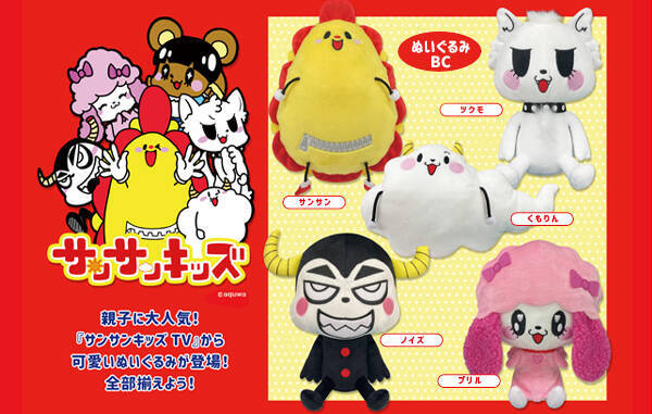 サンサンキッズtvの ぬいぐるみボールチェーン がクレーンゲームに登場 21年8月日 エキサイトニュース