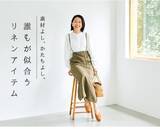 「羽田美智子が”ナチュラン”とコラボで初アパレルプロデュースで着心地と日本製にこだわったリネン素材の３商品を発売!!」の画像1