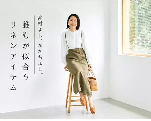 羽田美智子が”ナチュラン”とコラボで初アパレルプロデュースで着心地と日本製にこだわったリネン素材の３商品を発売!!