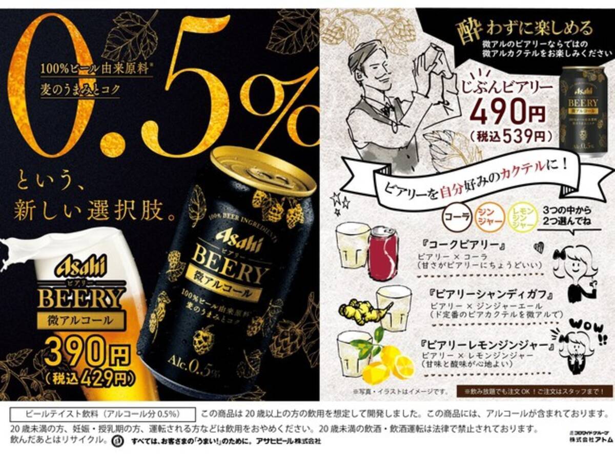 アトムグループ 寧々家 暖や いろはにほへと 微アルコール アサヒ ビアリー 販売開始 ビアリーならではの微アルカクテルも 2021年8月20日 エキサイトニュース