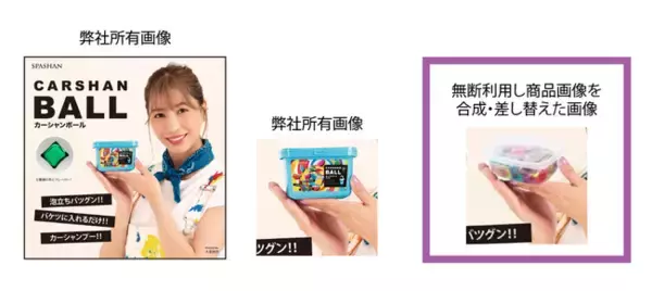 商品画像無断使用・模倣品に関して。