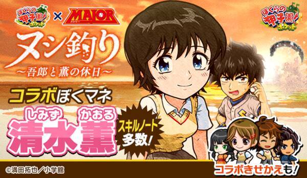 カヤック ぼくらの甲子園 ポケット でコラボイベント ヌシ釣り 吾郎と薫の休日 開催 新ぼくマネ 清水薫 が登場 2021年8月23日 エキサイトニュース
