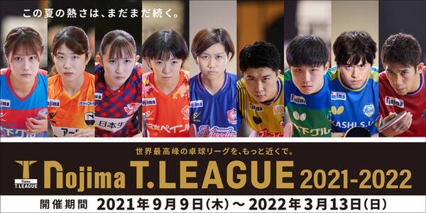 ノジマｔリーグ21 22シーズン開幕戦ひかりｔｖ Dtvチャンネルで生配信決定 21年8月24日 エキサイトニュース