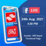 「海外送金用アプリ「Kyodai App」とネパールの決済アプリの「IME Pay」の紹介Facebookライブの開催」の画像1
