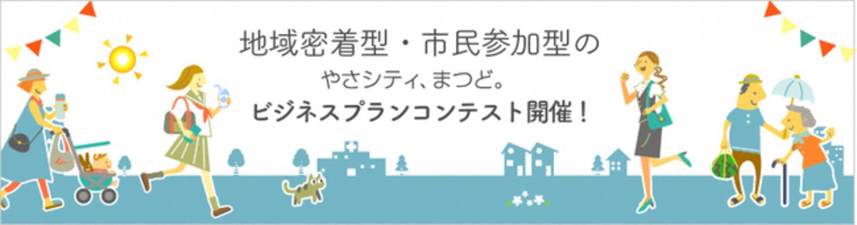地域密着型 市民参加型のビジネスプランコンテスト やさシティ まつど ビジネスプランコンテスト 開催 2021年8月25日 エキサイトニュース