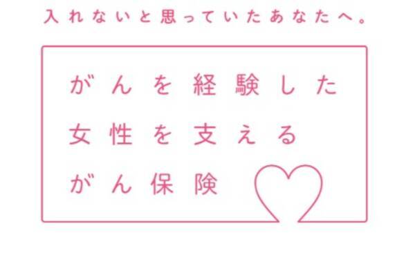 日本初 1 の女性特有がん専用 乳がん 子宮頸がん 子宮体がん再発保障保険 2021年8月25日より販売開始 2021年8月25日 エキサイトニュース