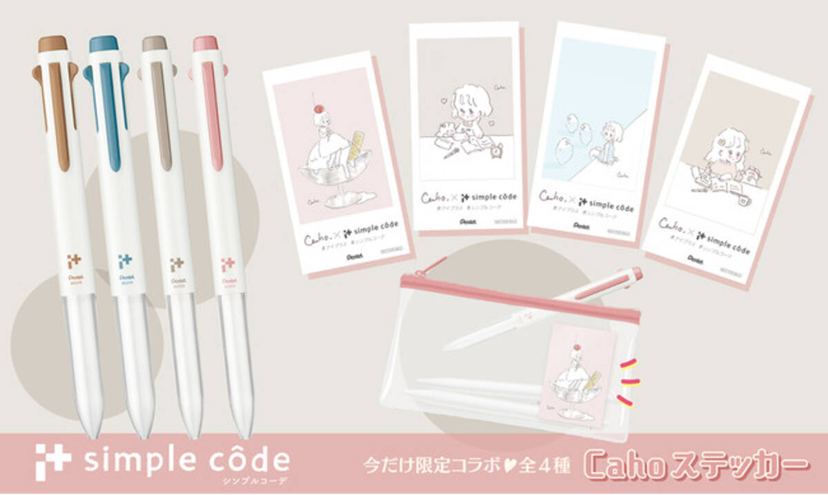 イラストレーター Caho 現役中学生youtuber みゅう カスタマイズペンのコラボ ペンケースコーデを楽しむ提案を9月よりスタート 21年8月25日 エキサイトニュース