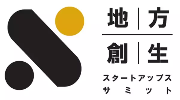 地方創生スタートアップス・サミット2021に協賛